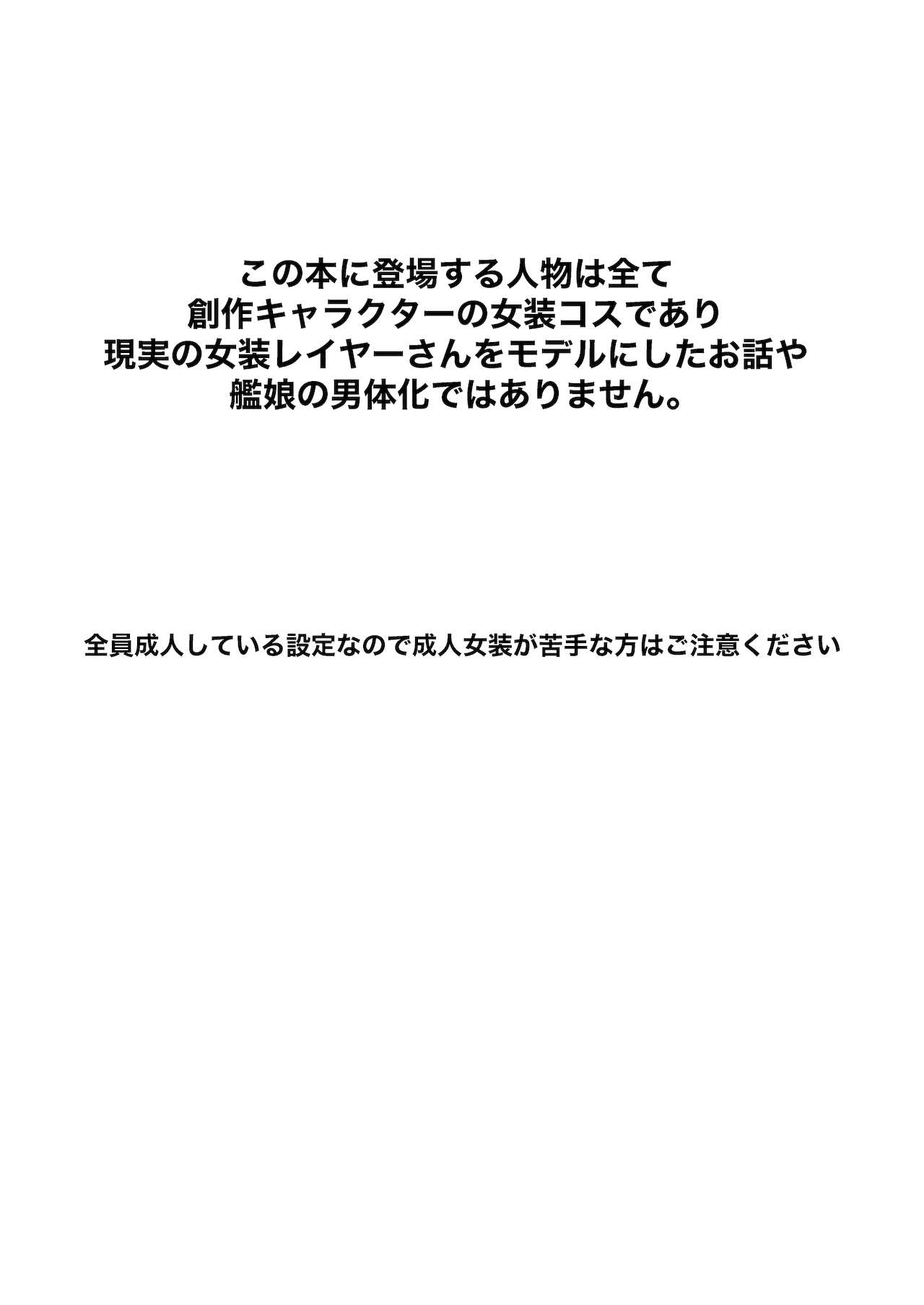 艦娘女装コスレイヤー概念 page 2 full