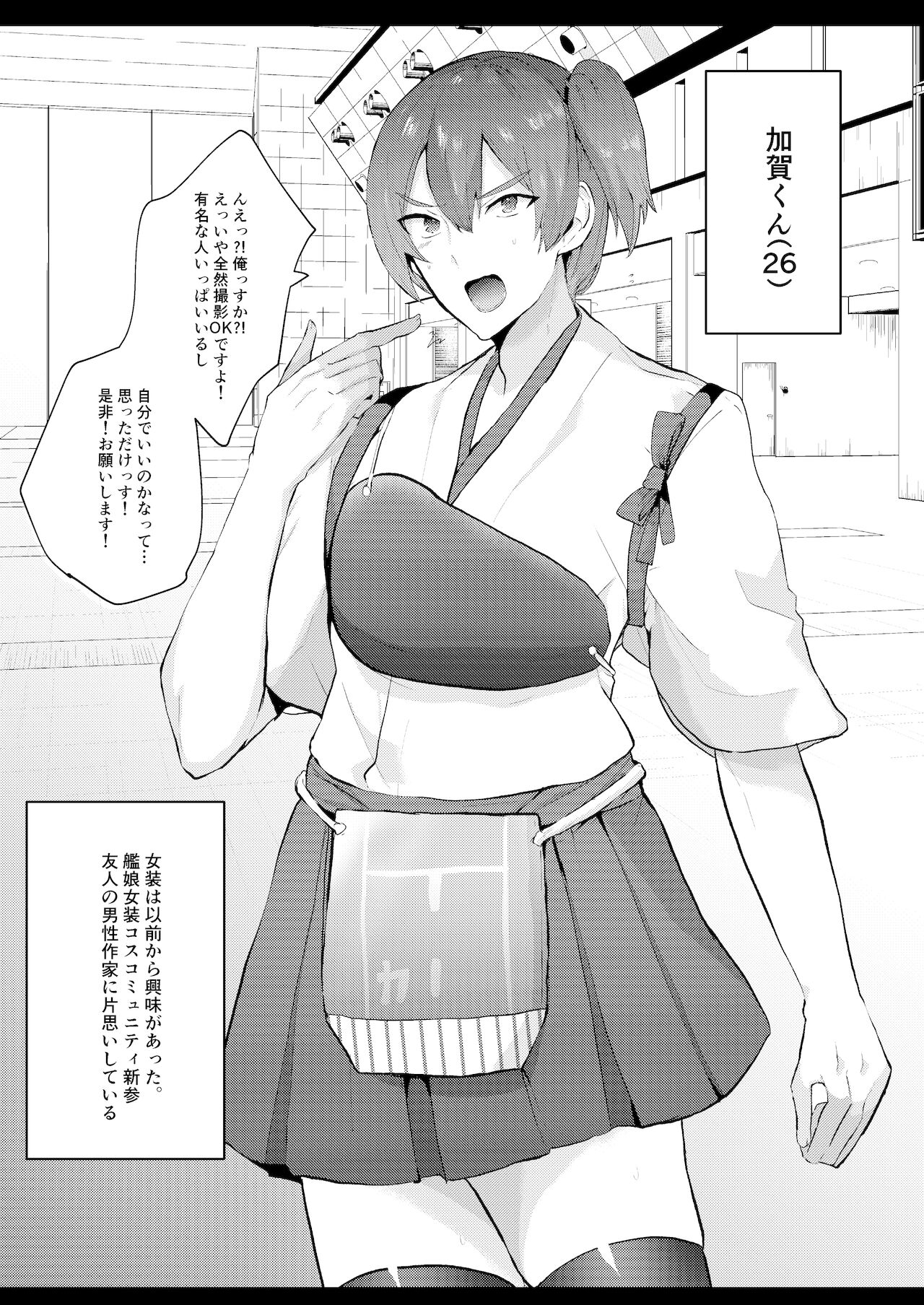 艦娘女装コスレイヤー概念 page 3 full