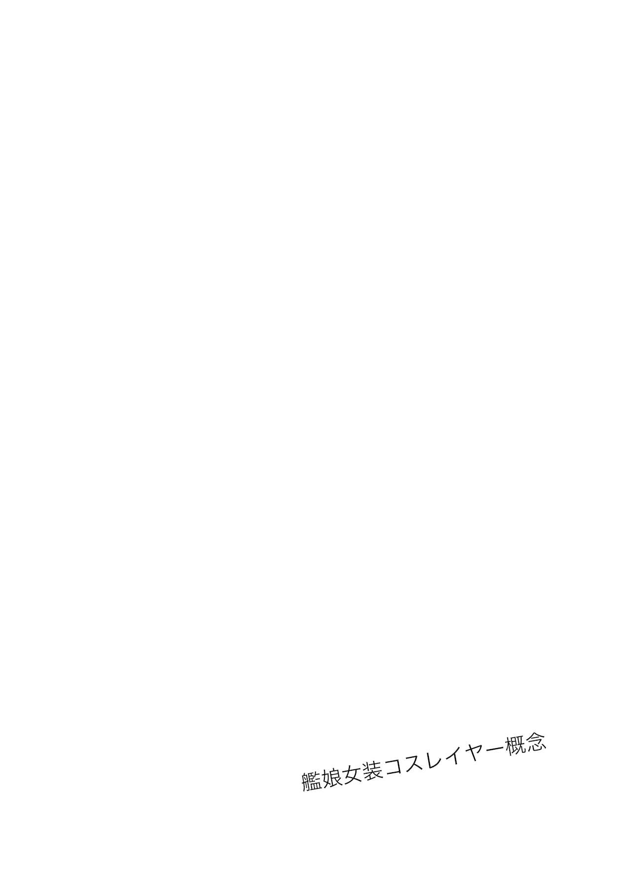 艦娘女装コスレイヤー概念 page 8 full