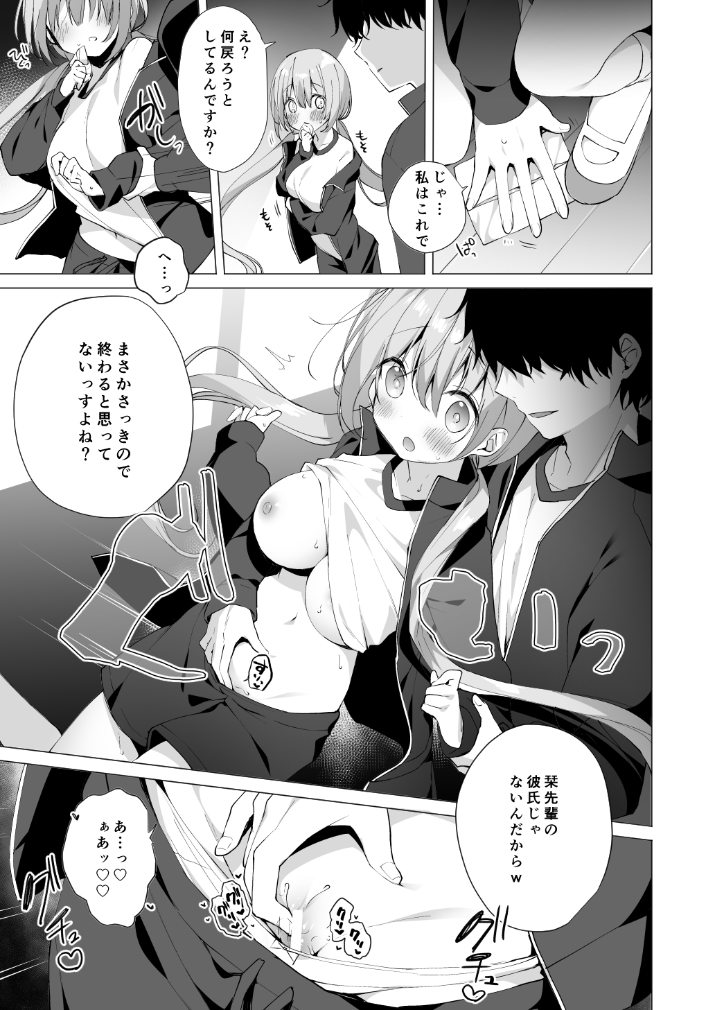 Kouhai Danshi ni Netorare SEX 3 page 7 full