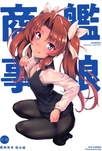 Kanmusu Shouji Kagerou Hen cover