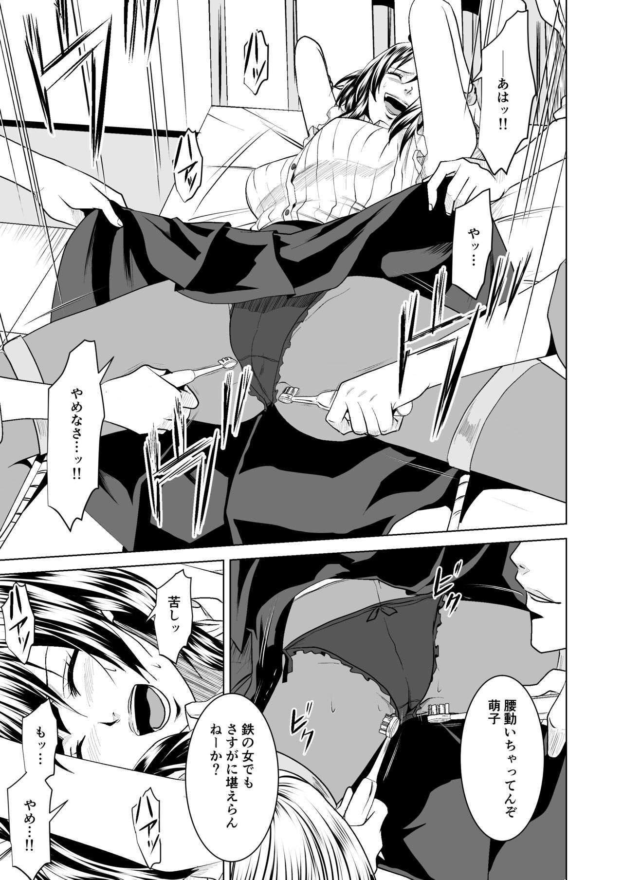 鉄壁オンナに復讐大作戦 page 10 full
