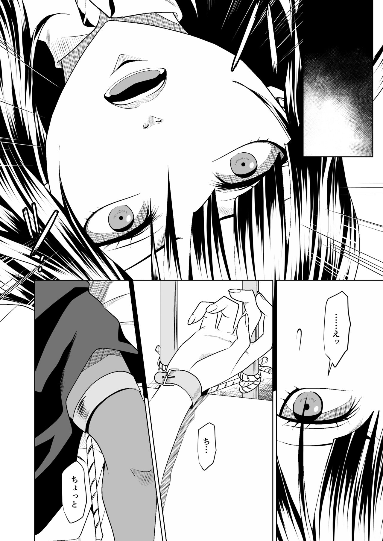 鉄壁オンナに復讐大作戦 page 5 full