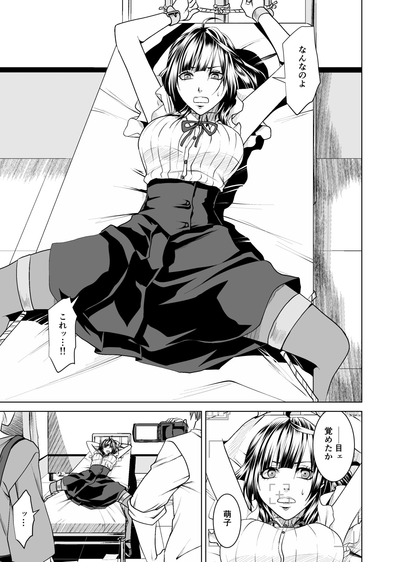鉄壁オンナに復讐大作戦 page 6 full