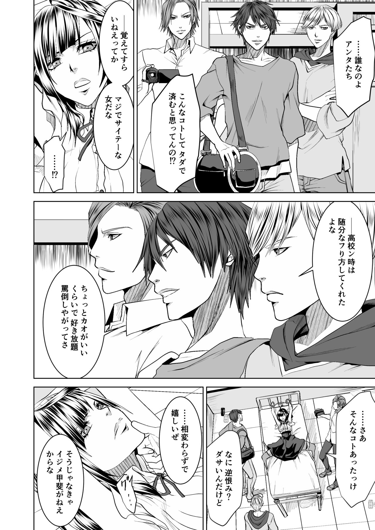 鉄壁オンナに復讐大作戦 page 7 full