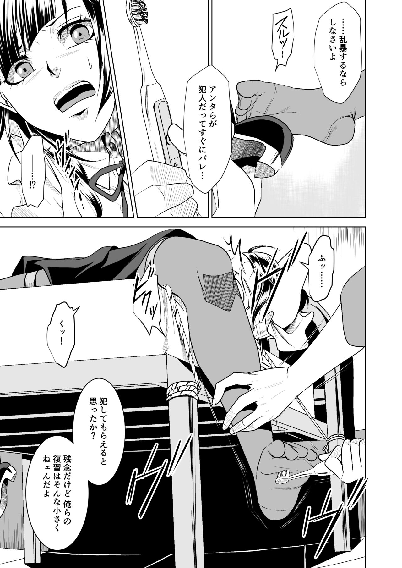 鉄壁オンナに復讐大作戦 page 8 full
