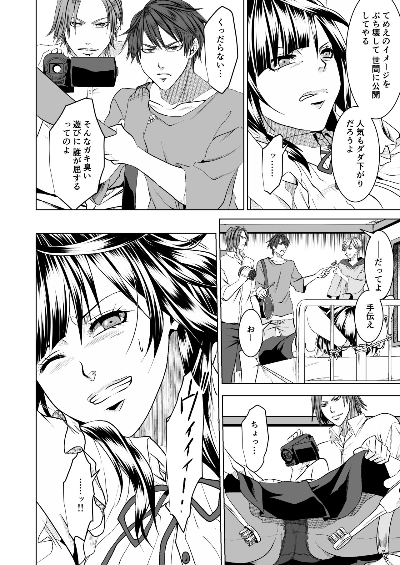 鉄壁オンナに復讐大作戦 page 9 full