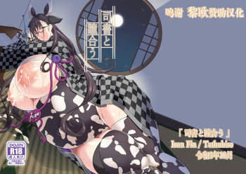 Shisho to hitomi au cover