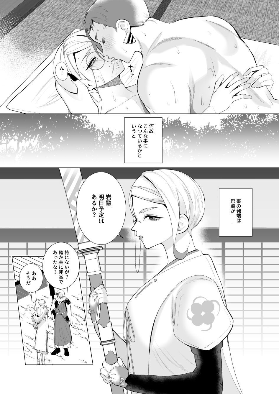 Mukunaru Hinadori Zenpen page 4 full