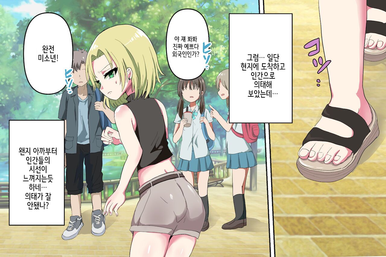 Zenuchuu Otokonoko-ka Keikaku | 전우주 오토코노코화 계획 page 5 full