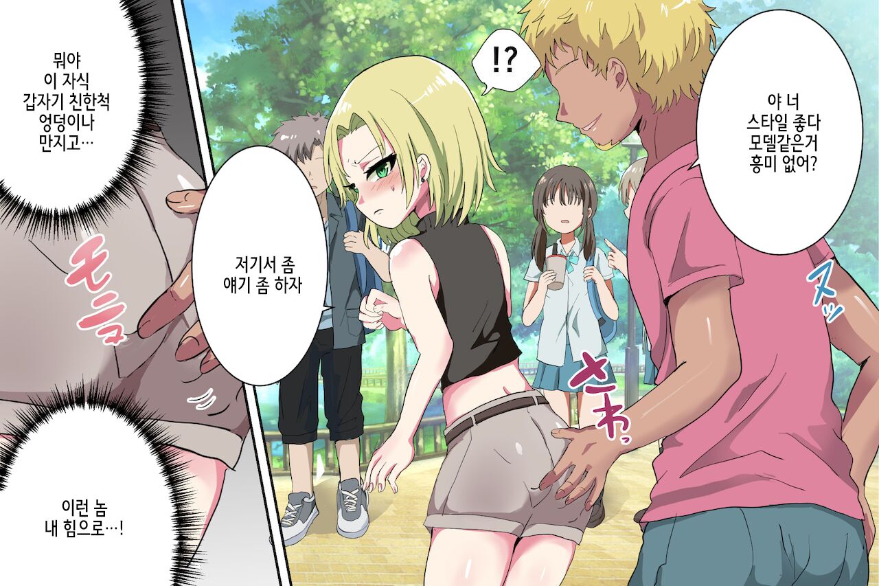 Zenuchuu Otokonoko-ka Keikaku | 전우주 오토코노코화 계획 page 6 full