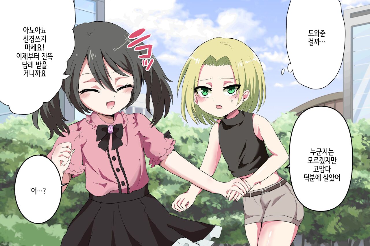 Zenuchuu Otokonoko-ka Keikaku | 전우주 오토코노코화 계획 page 8 full