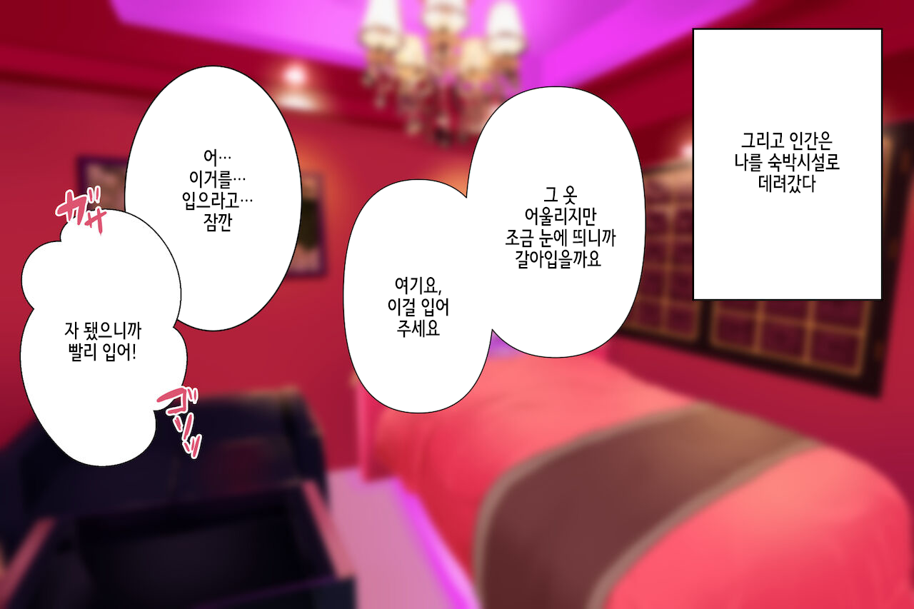 Zenuchuu Otokonoko-ka Keikaku | 전우주 오토코노코화 계획 page 9 full