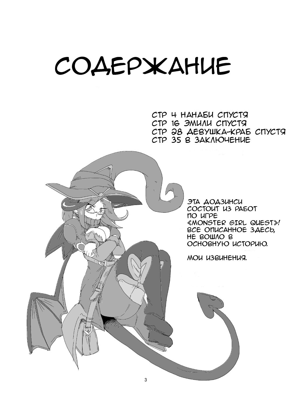 Mon Musu Quest! Beyond The End page 2 full