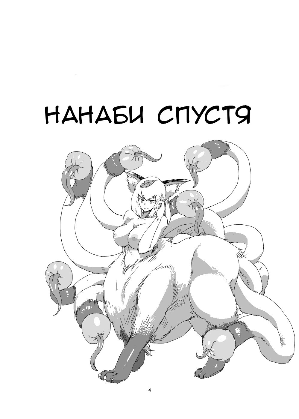 Mon Musu Quest! Beyond The End page 3 full