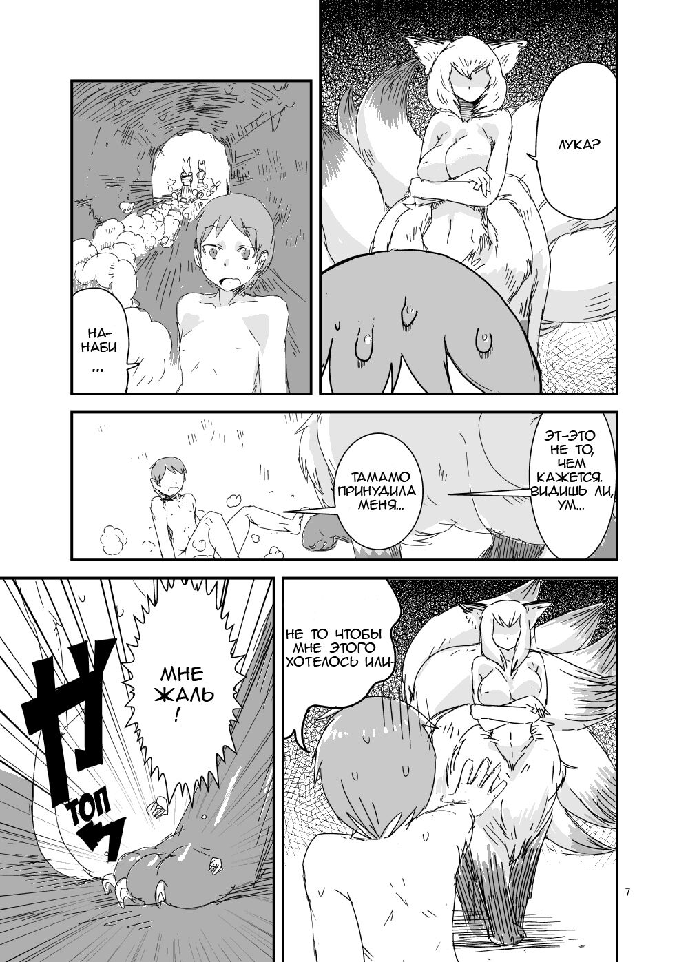 Mon Musu Quest! Beyond The End page 6 full