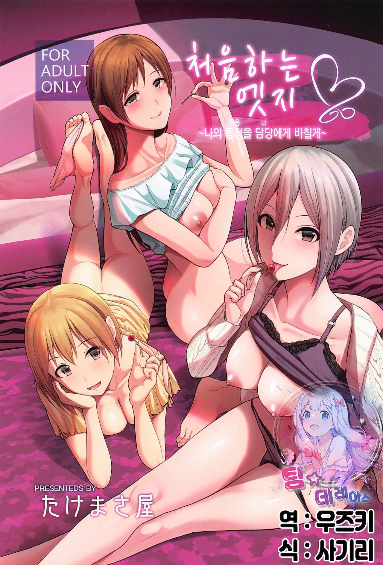 Hajimete Ecchi ~Boku no Hajimete o Kimi ni Sasageru~ | 처음하는 엣찌 ~나의 동정을 담당에게 바칠게~ page 1 full