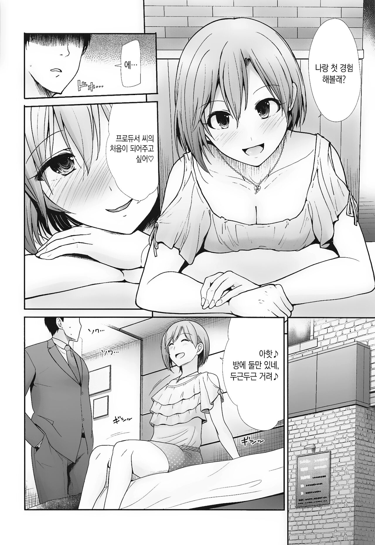Hajimete Ecchi ~Boku no Hajimete o Kimi ni Sasageru~ | 처음하는 엣찌 ~나의 동정을 담당에게 바칠게~ page 4 full