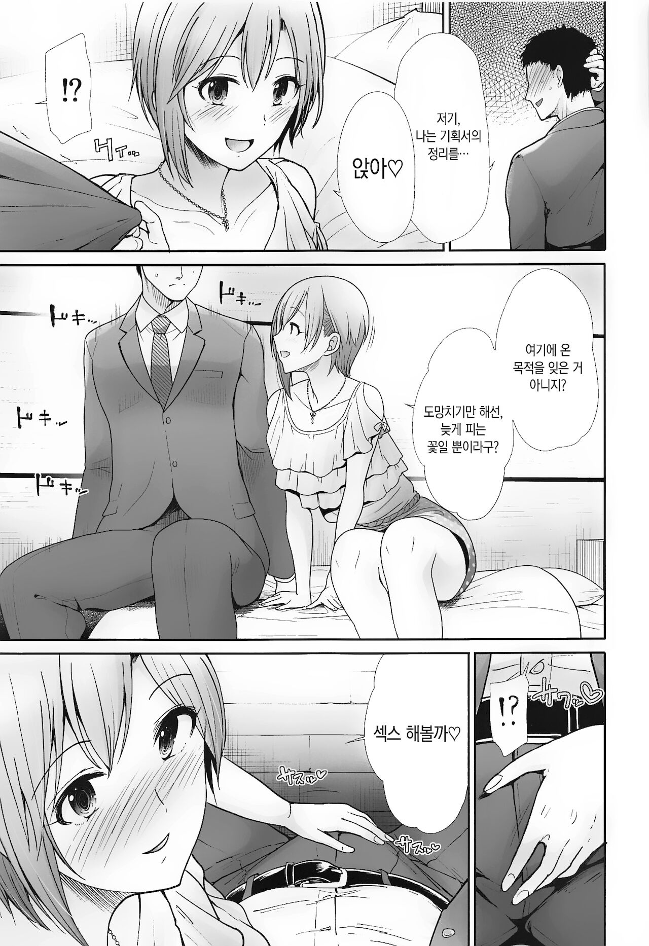 Hajimete Ecchi ~Boku no Hajimete o Kimi ni Sasageru~ | 처음하는 엣찌 ~나의 동정을 담당에게 바칠게~ page 5 full