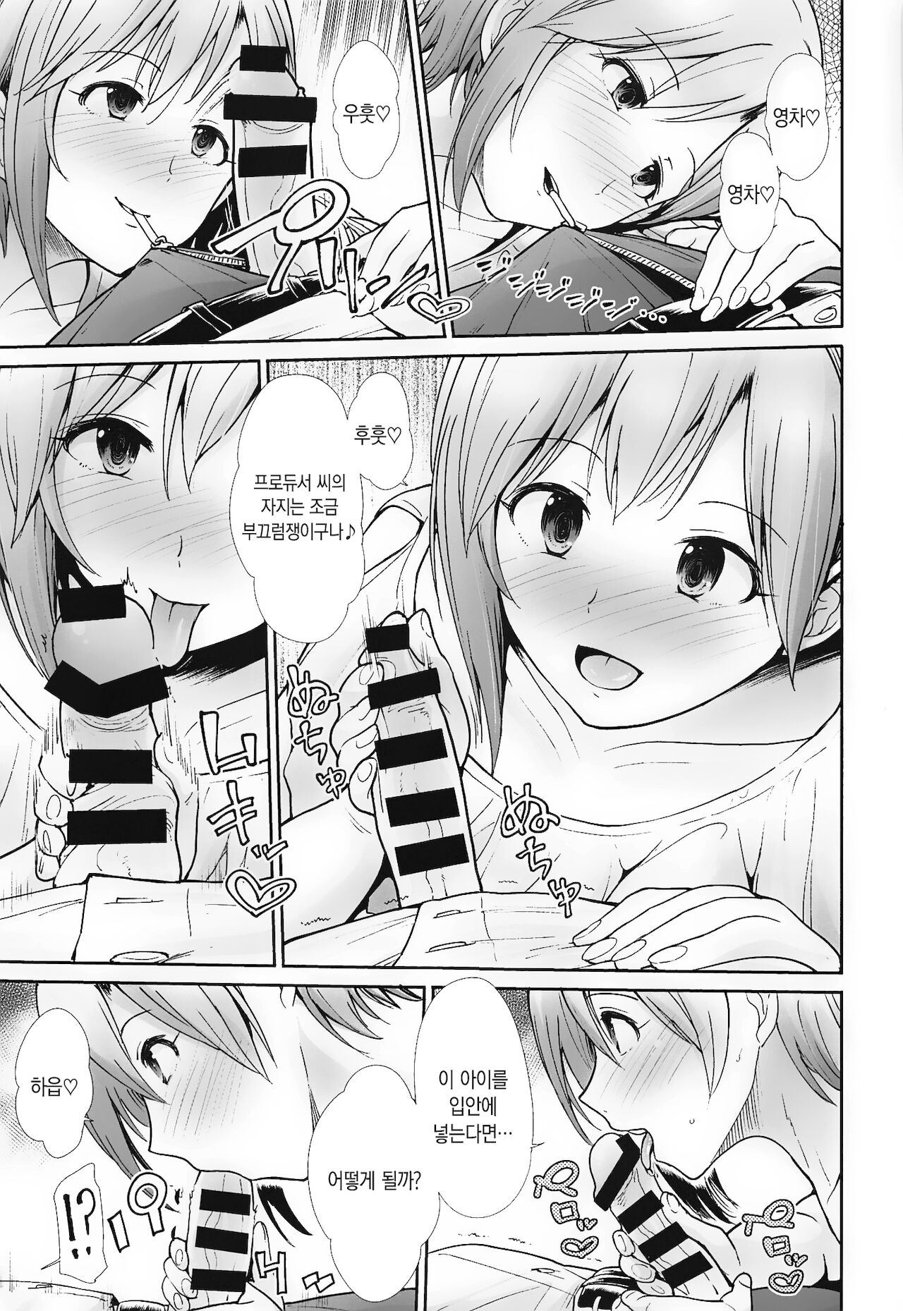 Hajimete Ecchi ~Boku no Hajimete o Kimi ni Sasageru~ | 처음하는 엣찌 ~나의 동정을 담당에게 바칠게~ page 7 full