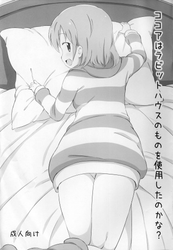 Kokoa wa Rabbit House no Mono o Shiyou shita no kana cover
