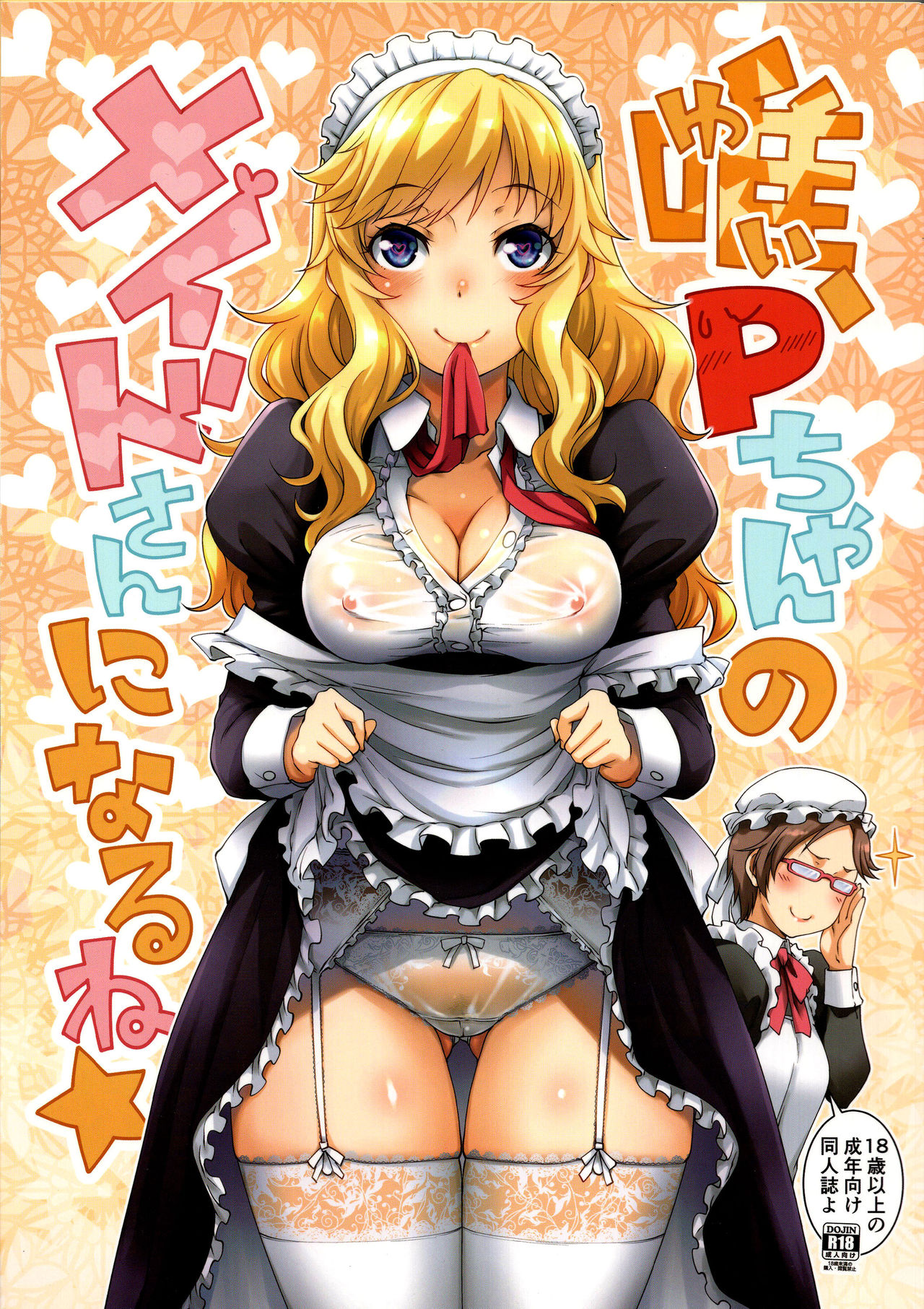 Yui, P-chan no Maid-san ni Naru ne | 유이, P 쨩의 메이드 씨가 될게 page 1 full
