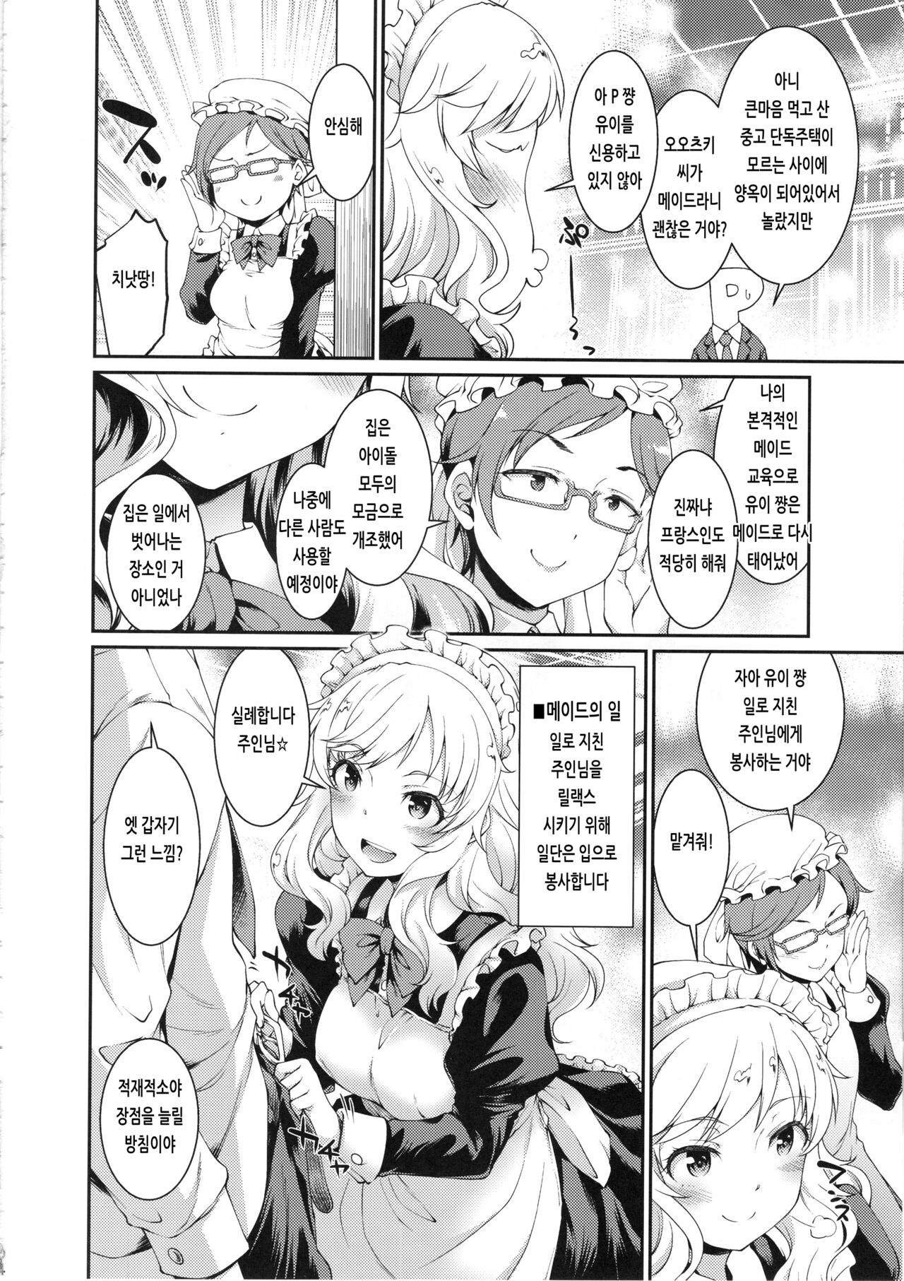 Yui, P-chan no Maid-san ni Naru ne | 유이, P 쨩의 메이드 씨가 될게 page 3 full