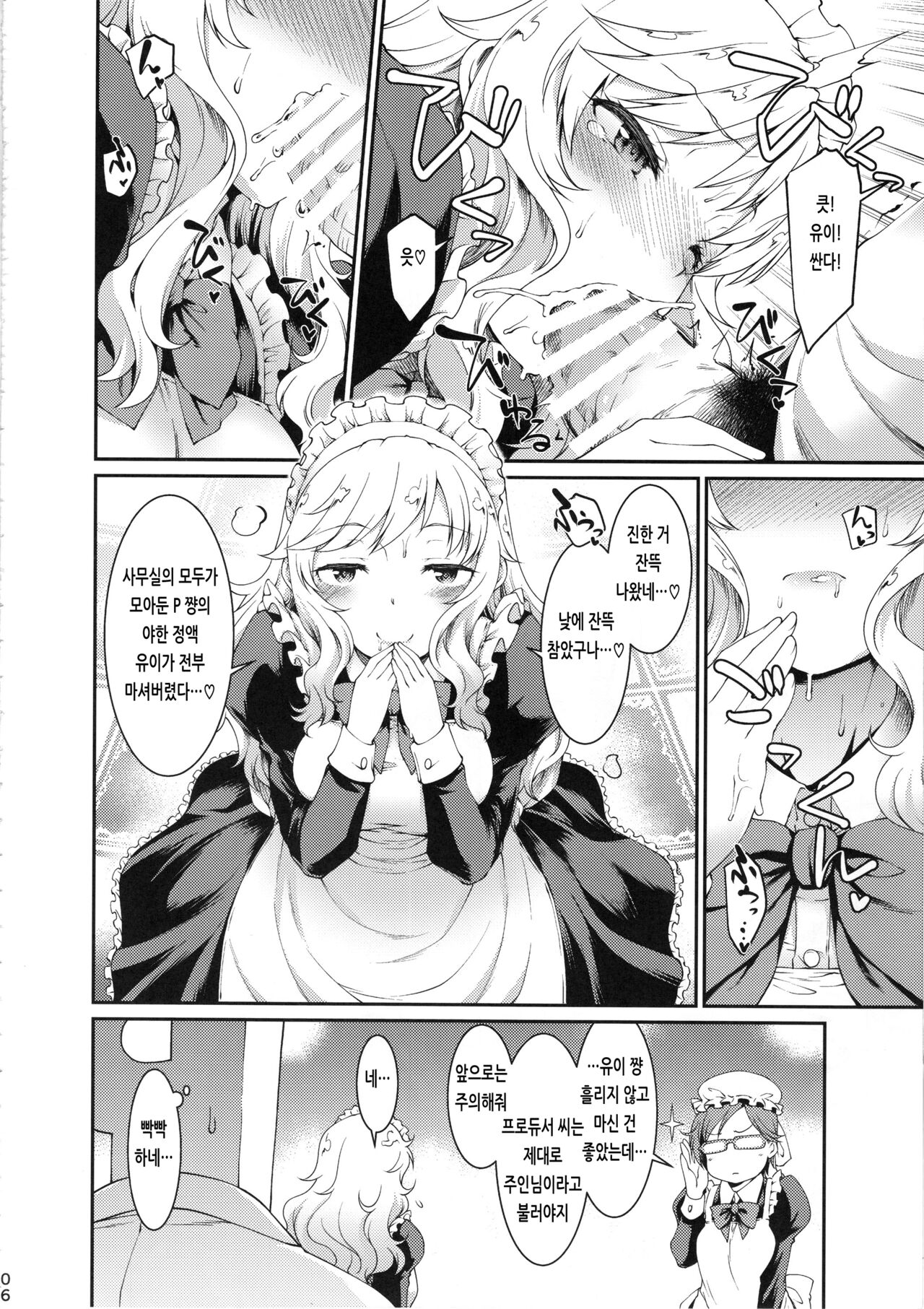 Yui, P-chan no Maid-san ni Naru ne | 유이, P 쨩의 메이드 씨가 될게 page 5 full
