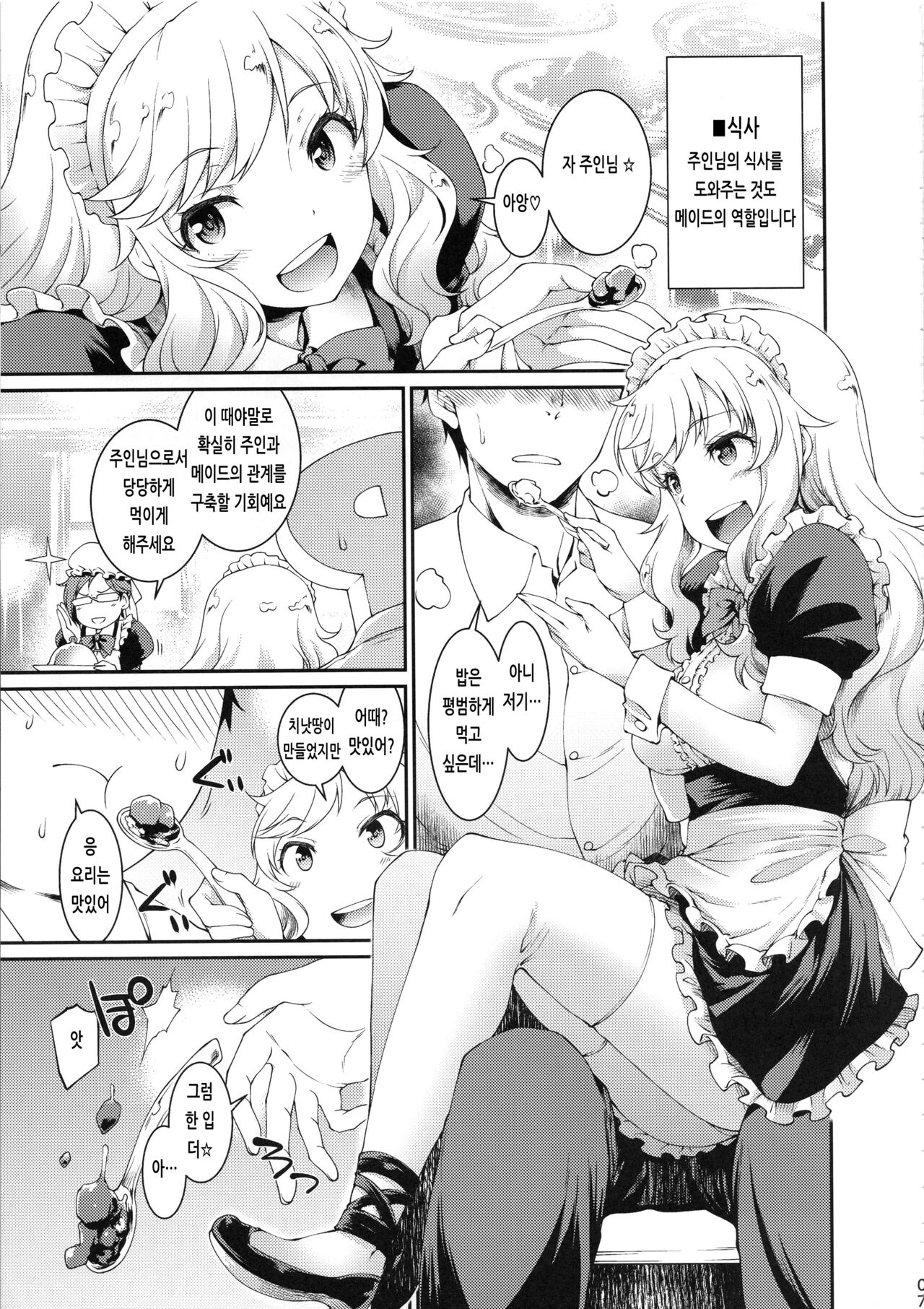 Yui, P-chan no Maid-san ni Naru ne | 유이, P 쨩의 메이드 씨가 될게 page 6 full