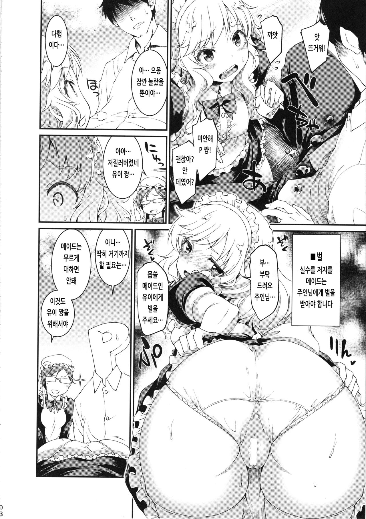 Yui, P-chan no Maid-san ni Naru ne | 유이, P 쨩의 메이드 씨가 될게 page 7 full