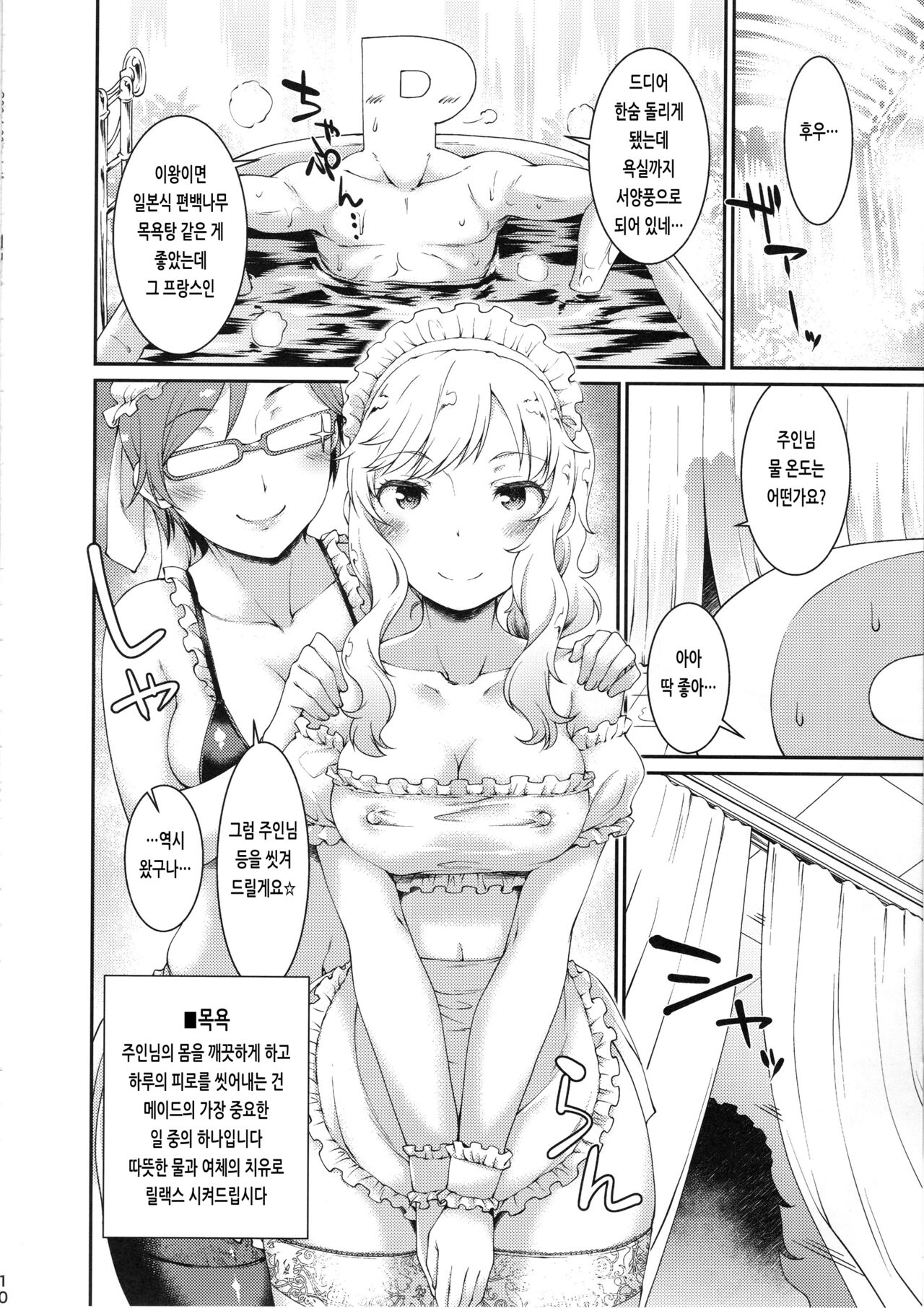 Yui, P-chan no Maid-san ni Naru ne | 유이, P 쨩의 메이드 씨가 될게 page 9 full
