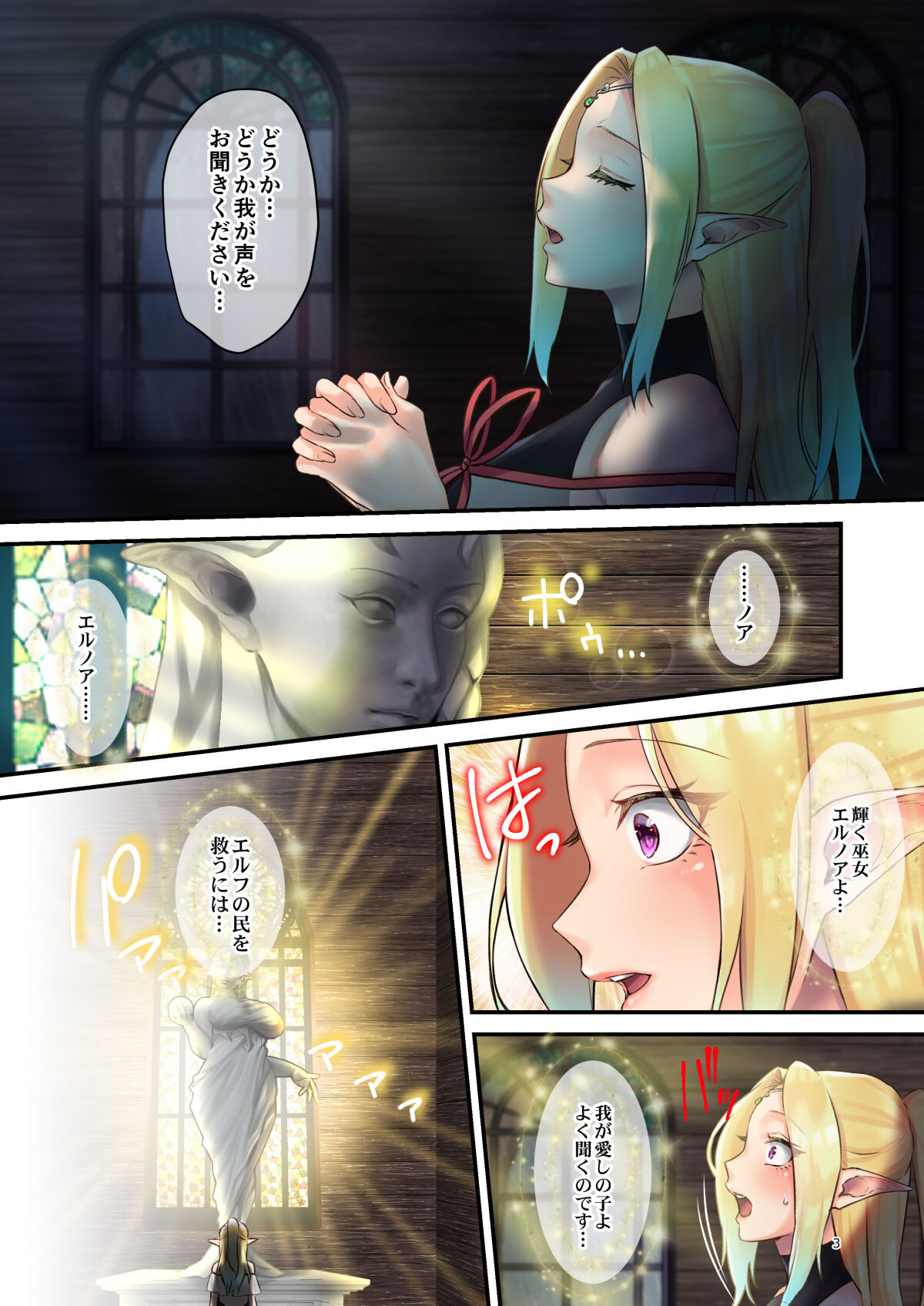 奉仕神託-Tentacle Oracle- page 3 full