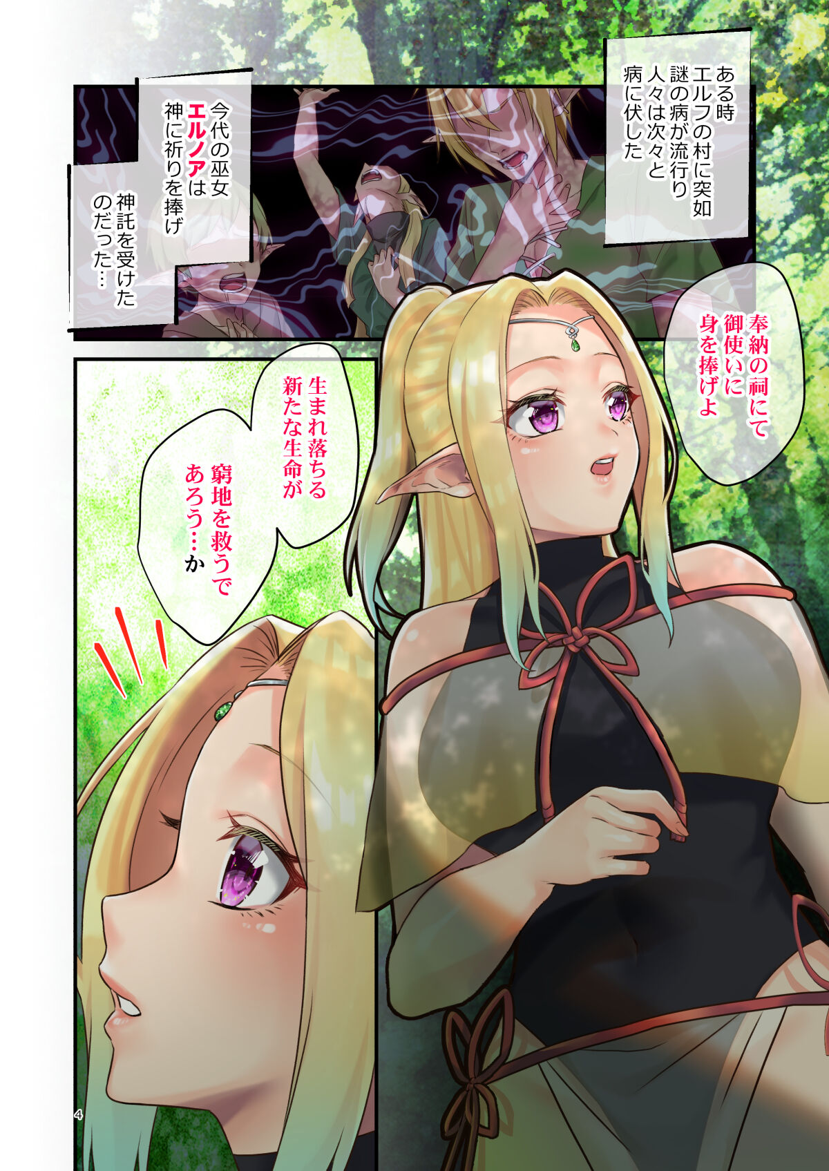 奉仕神託-Tentacle Oracle- page 4 full