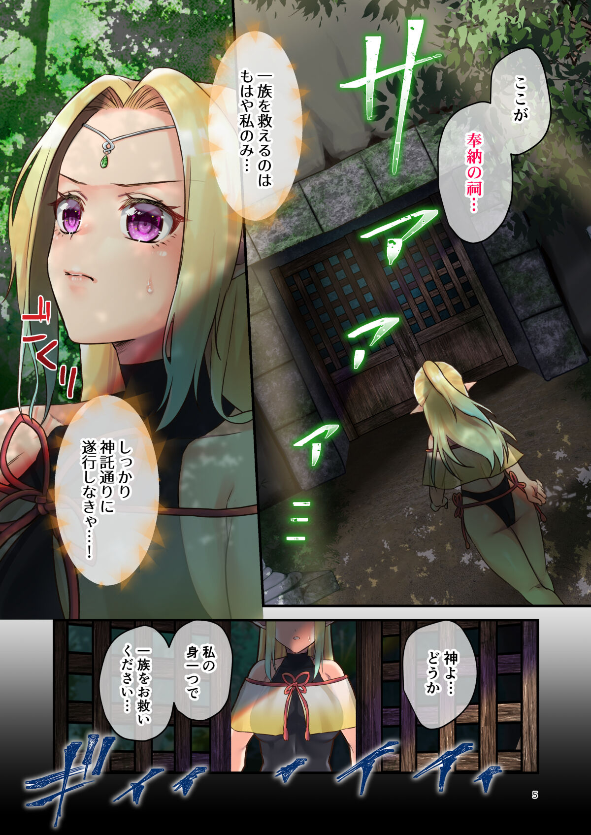 奉仕神託-Tentacle Oracle- page 5 full