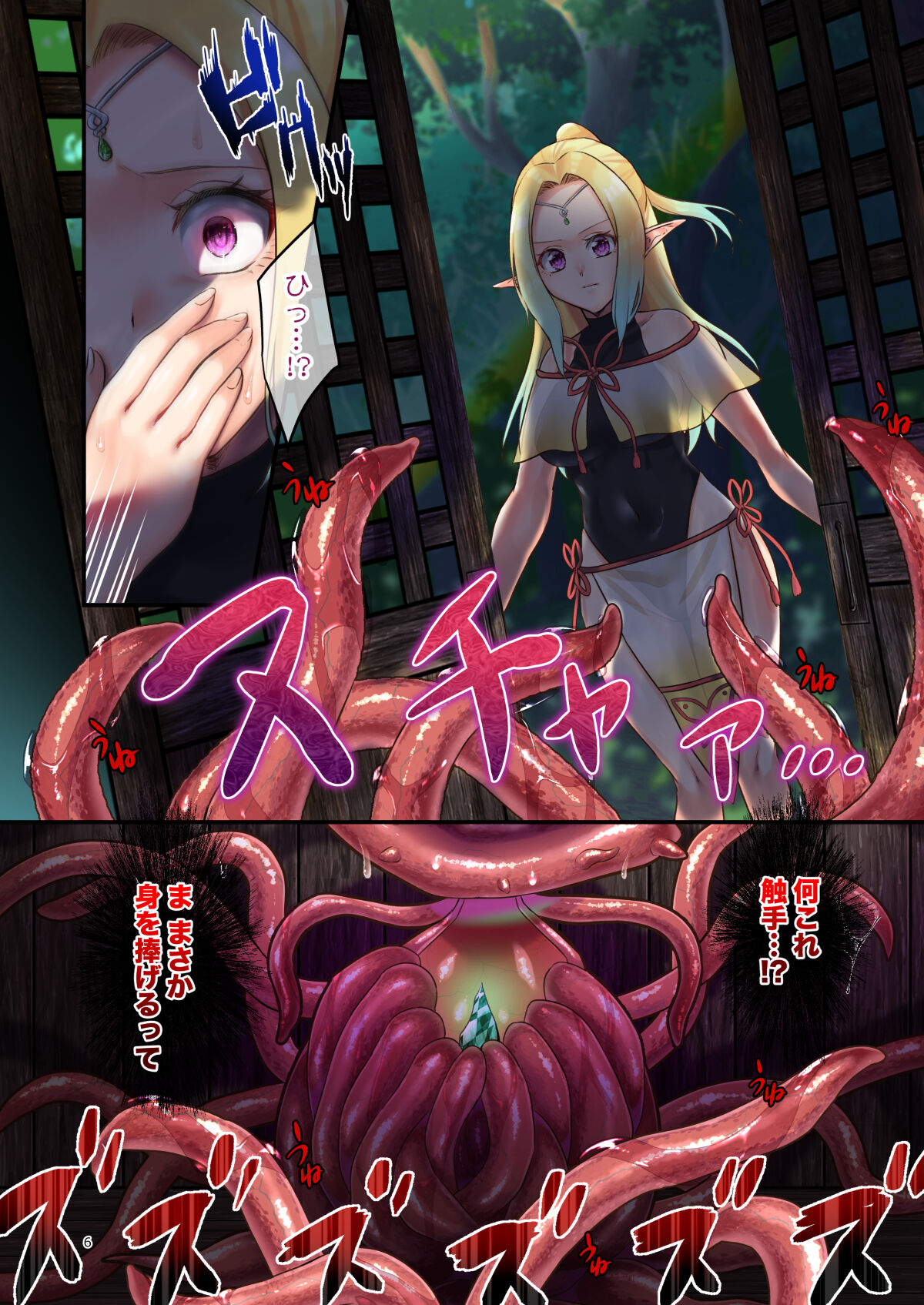 奉仕神託-Tentacle Oracle- page 6 full