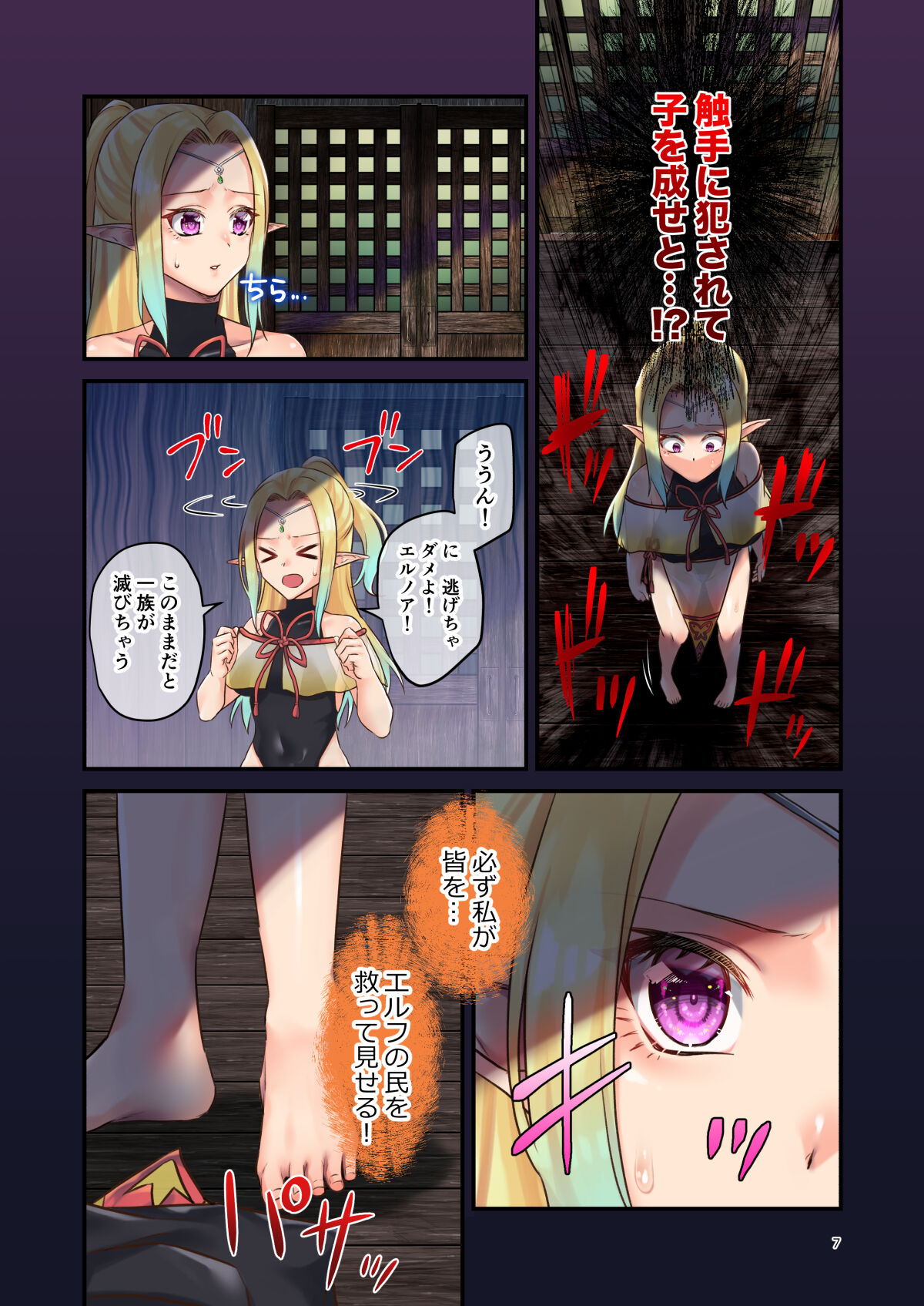 奉仕神託-Tentacle Oracle- page 7 full