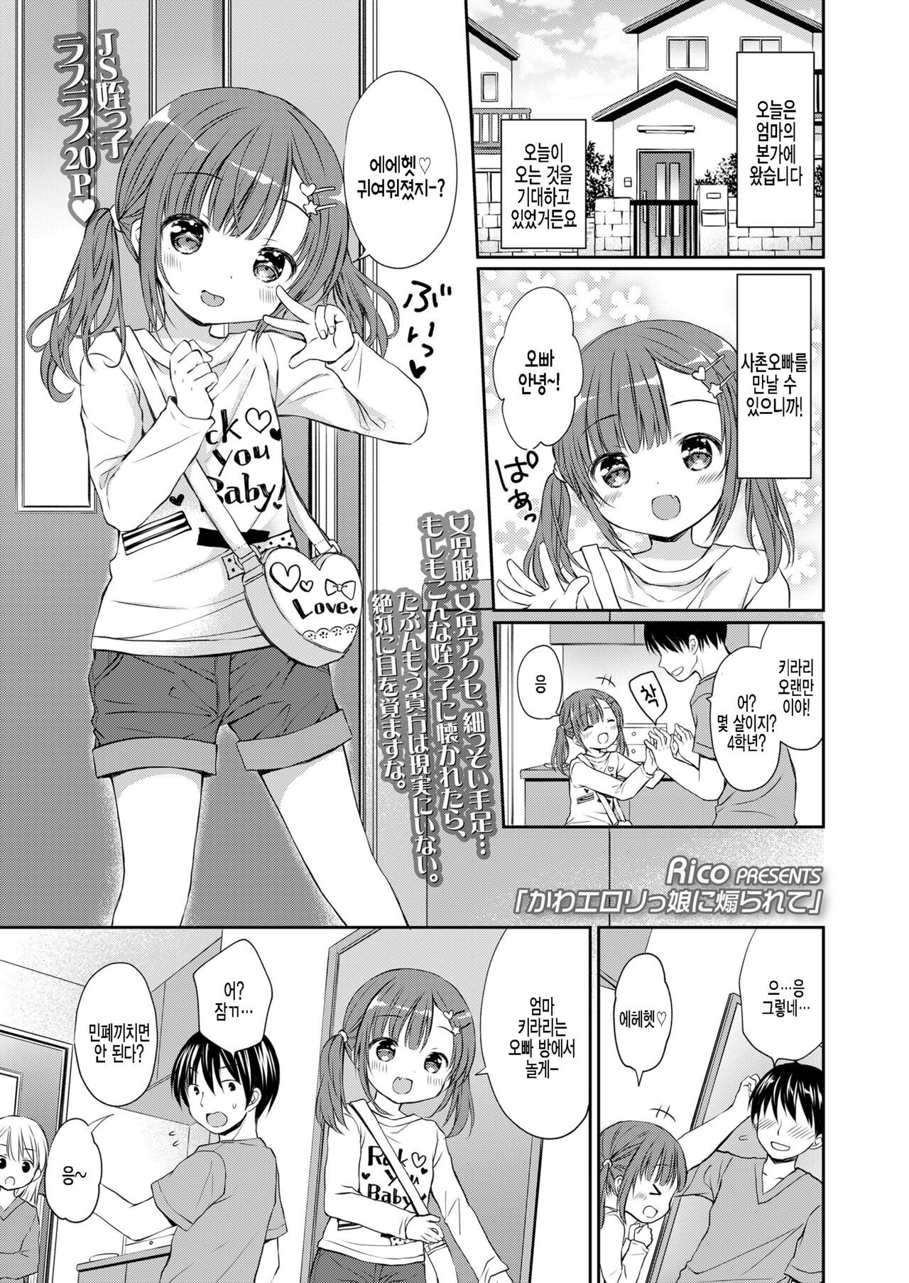 Kawa erorikko ni aorarete page 1 full