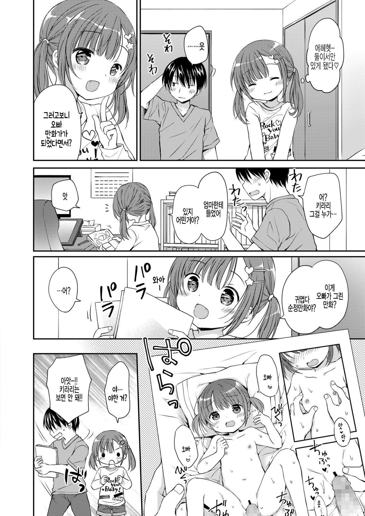 Kawa erorikko ni aorarete page 2 full