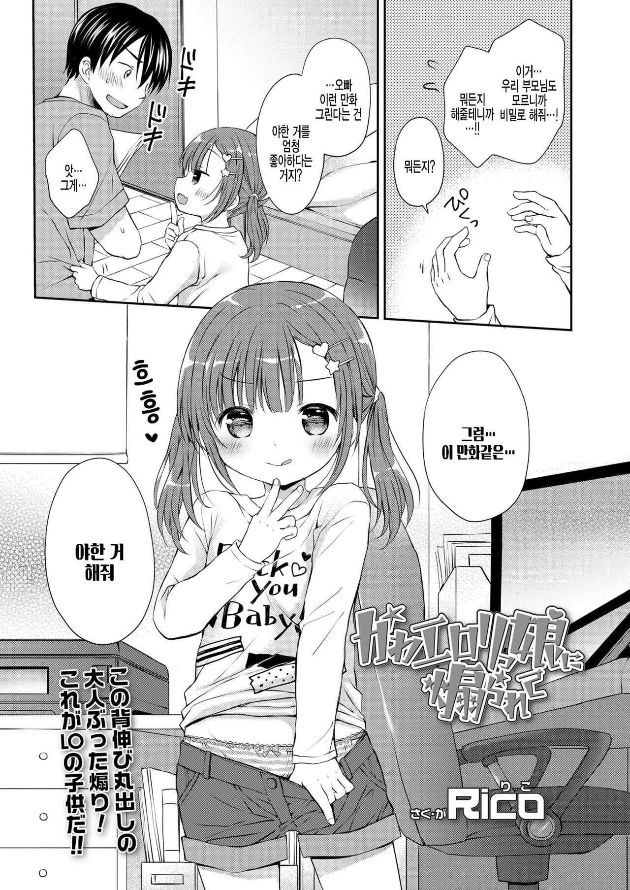 Kawa erorikko ni aorarete page 3 full