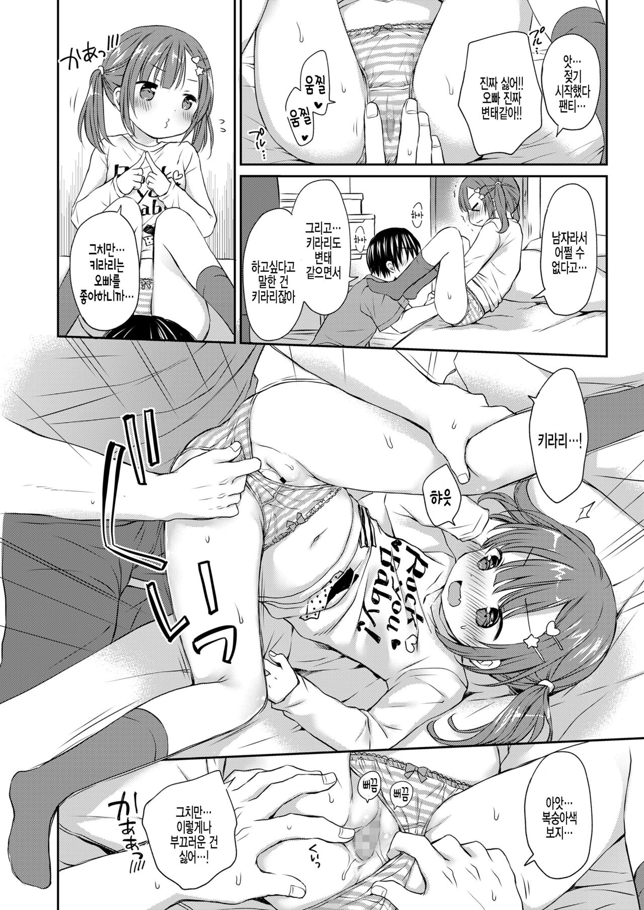 Kawa erorikko ni aorarete page 8 full