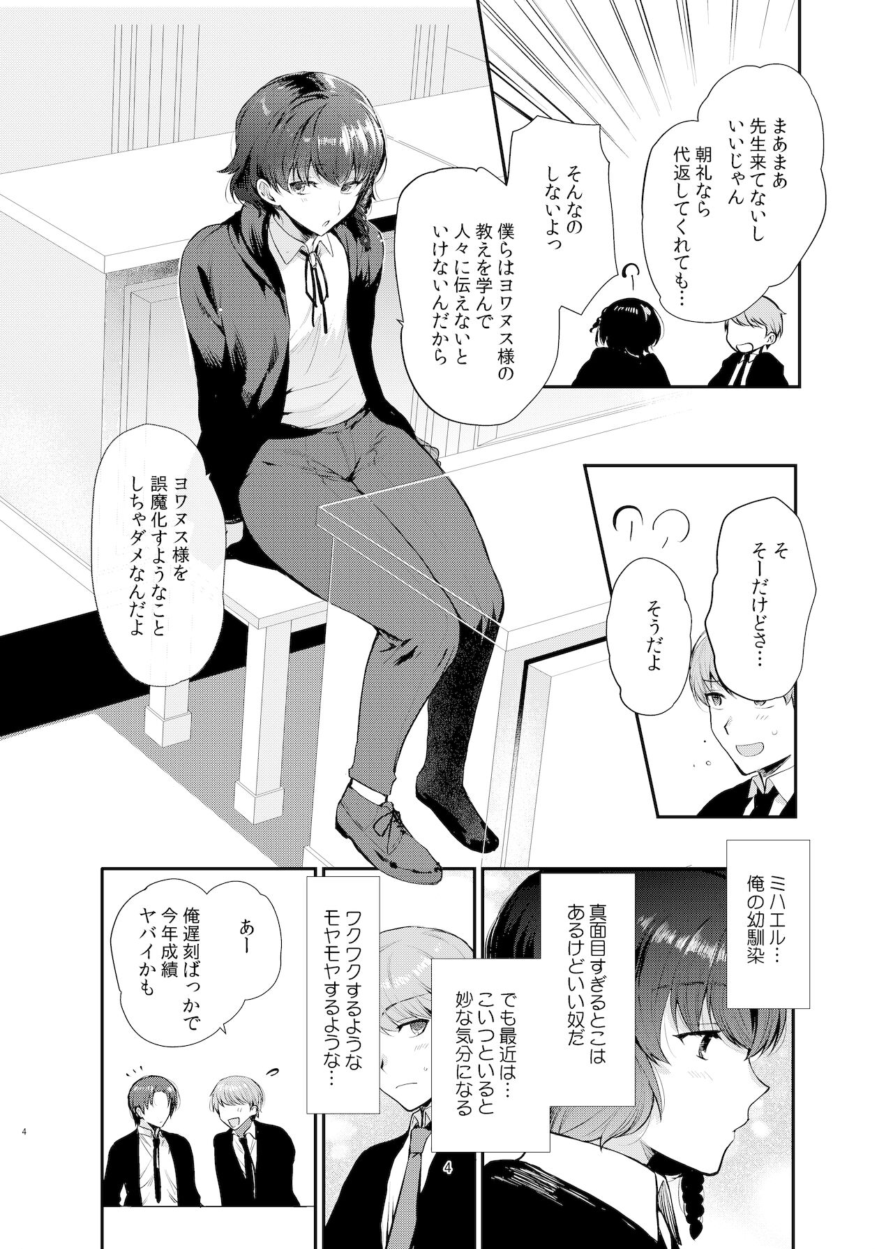 変態淫紋2 神学校男の娘教会催 page 3 full