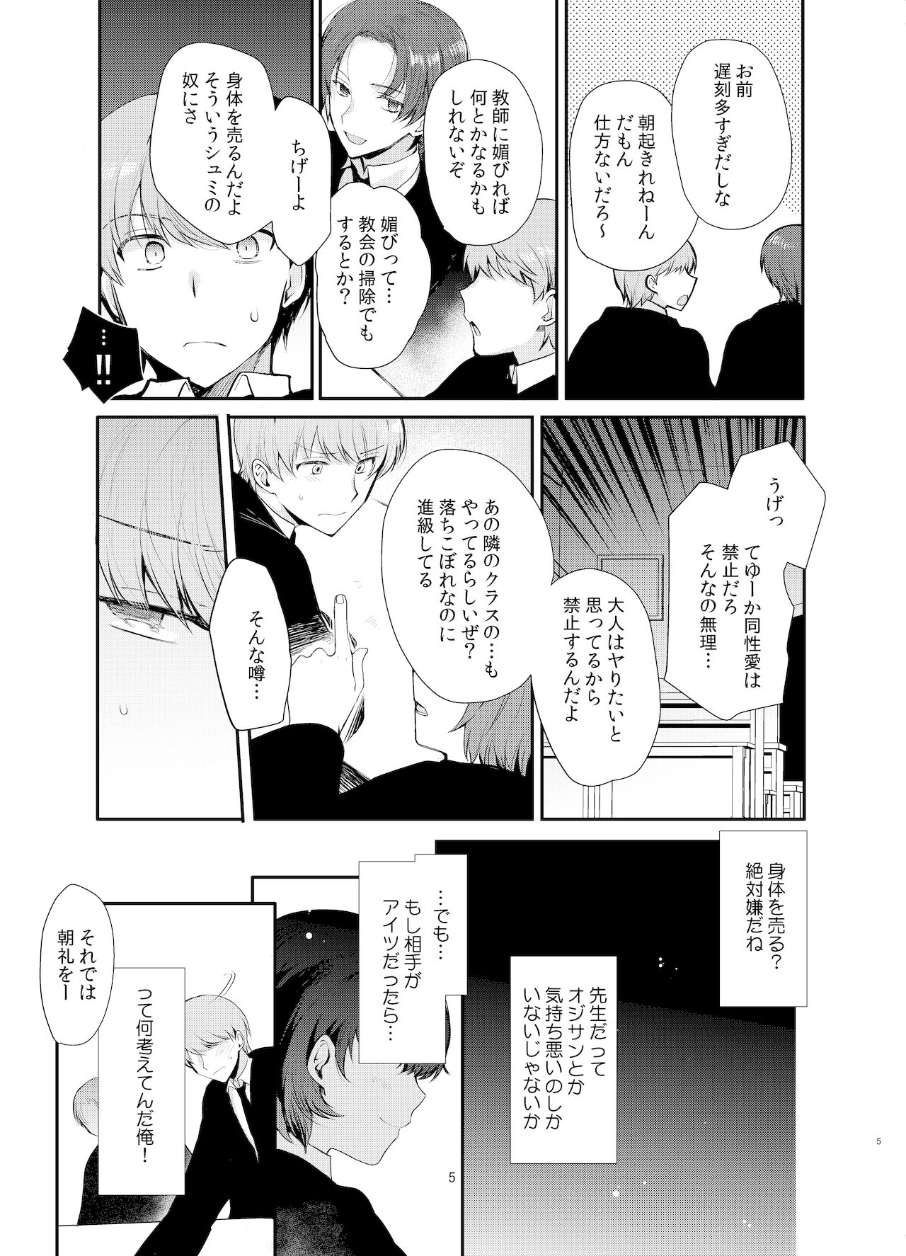 変態淫紋2 神学校男の娘教会催 page 4 full