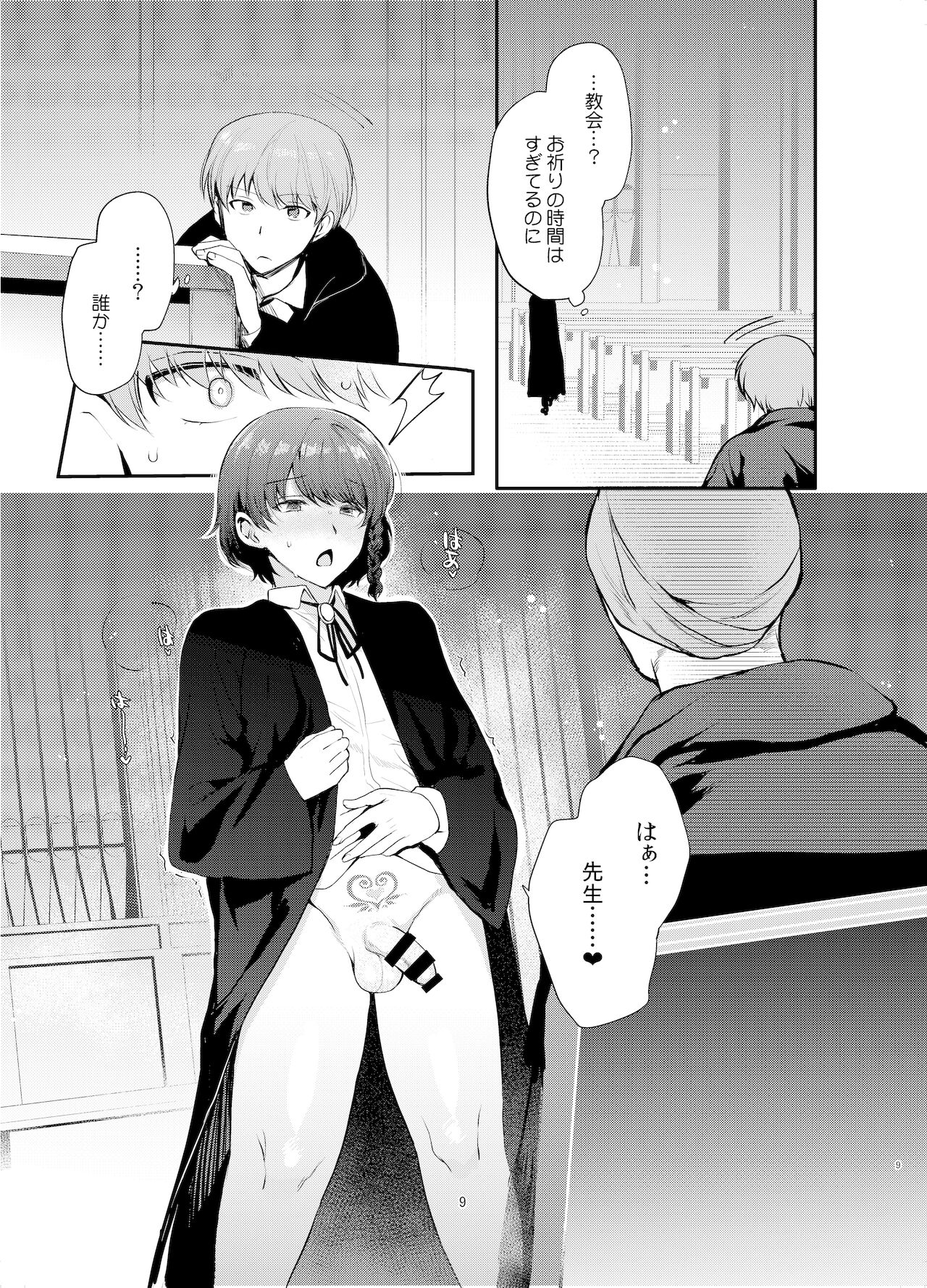変態淫紋2 神学校男の娘教会催 page 8 full