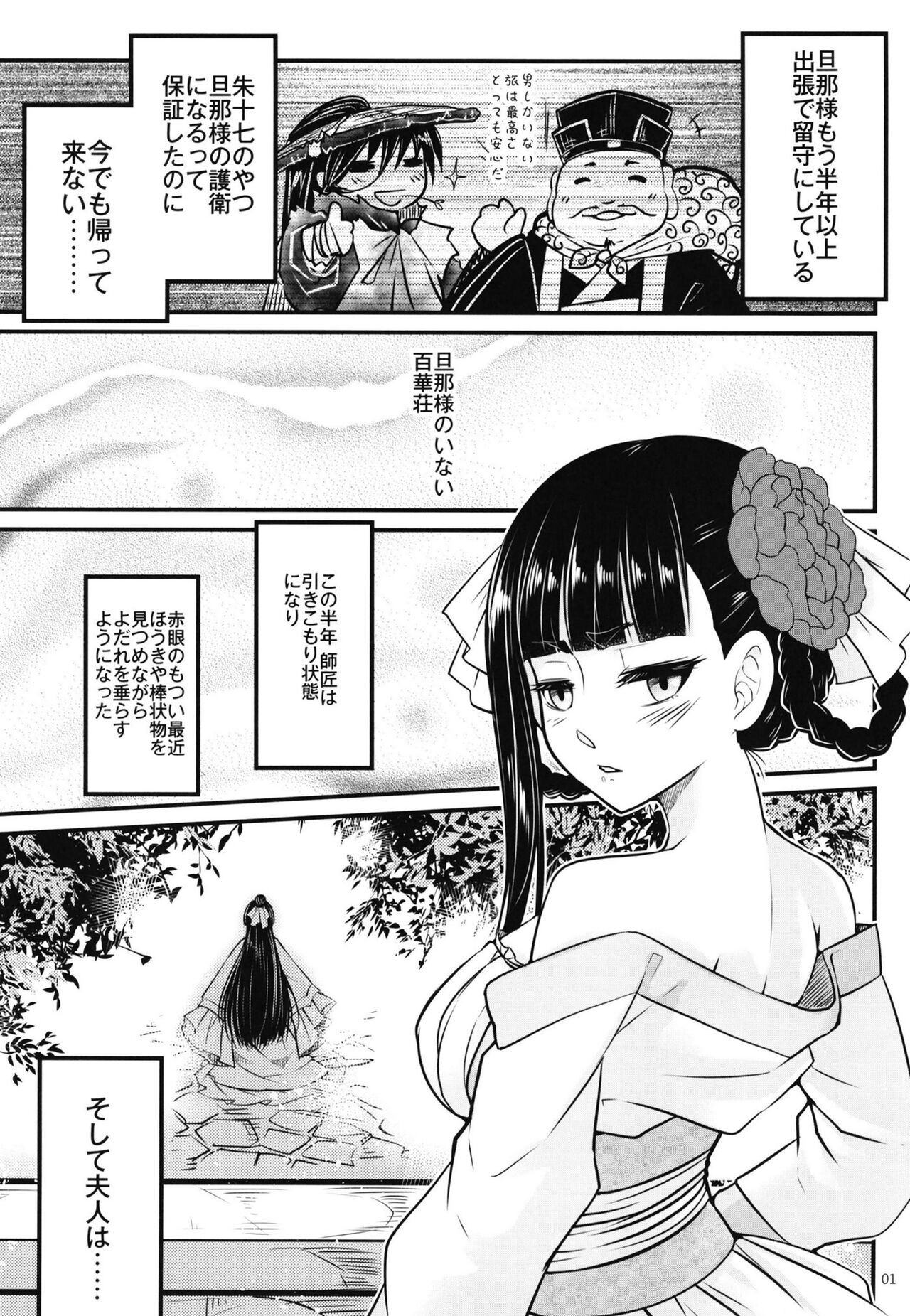 百華莊8《続 下女牡丹の憂鬱》 page 2 full