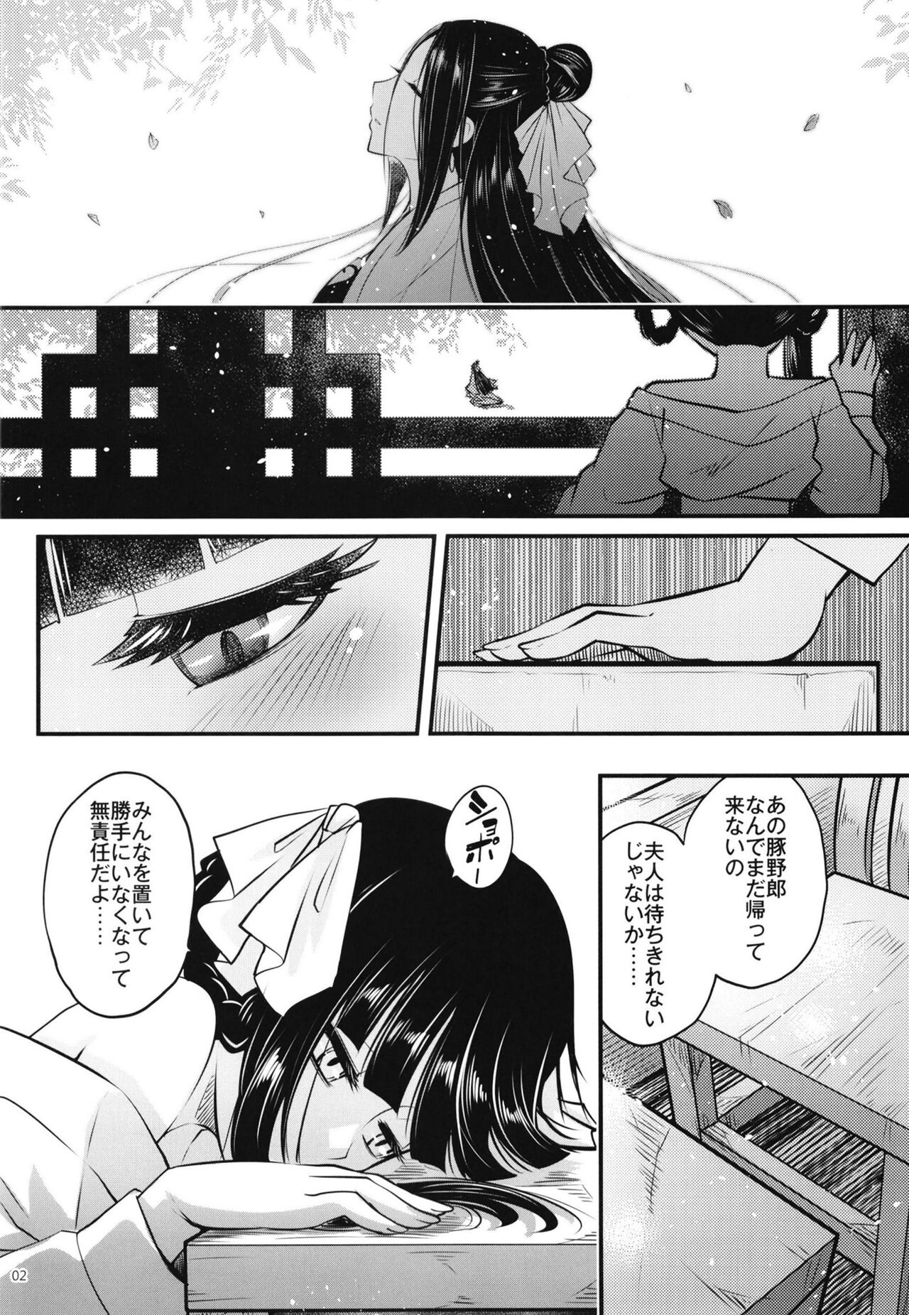 百華莊8《続 下女牡丹の憂鬱》 page 3 full