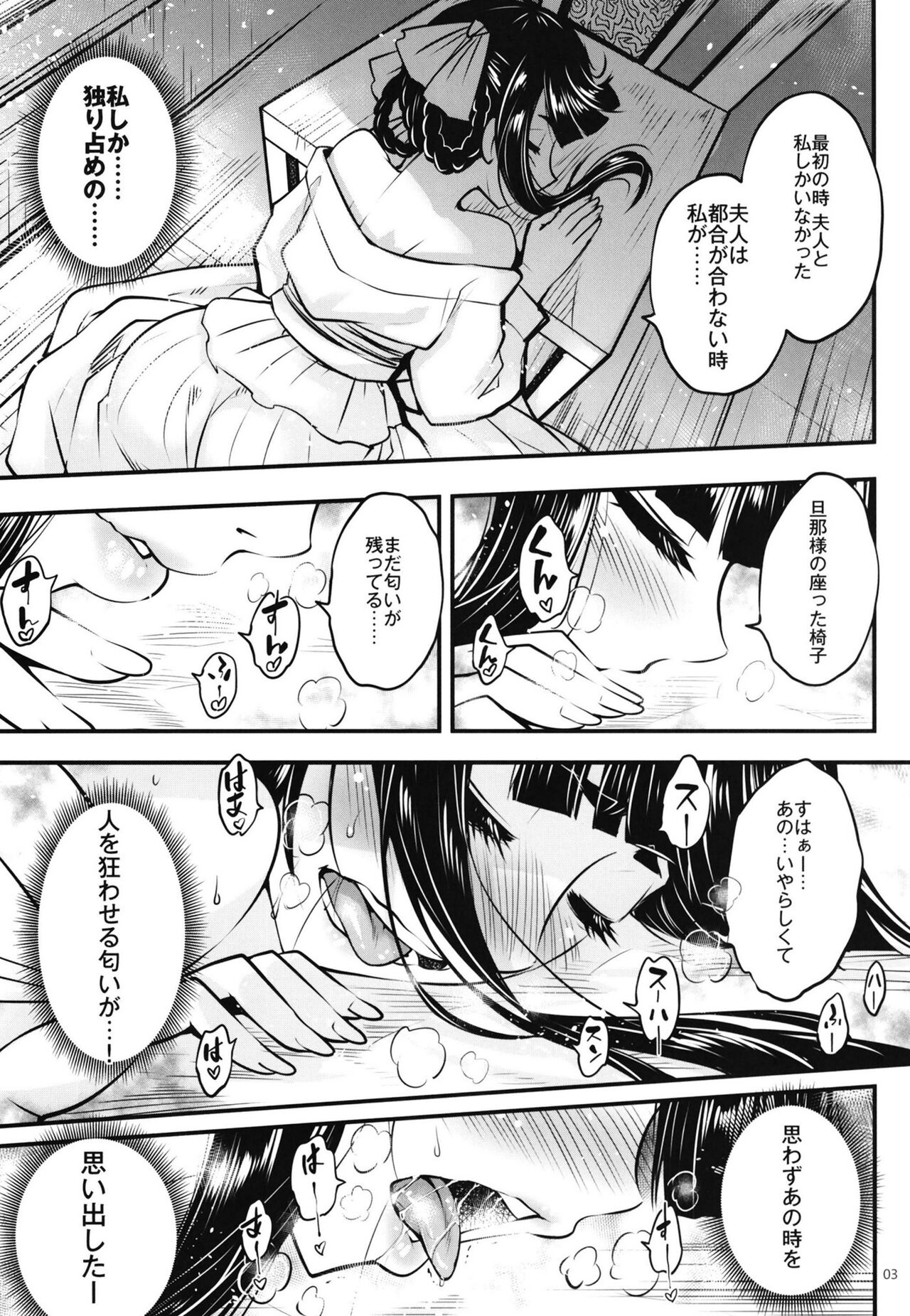 百華莊8《続 下女牡丹の憂鬱》 page 4 full