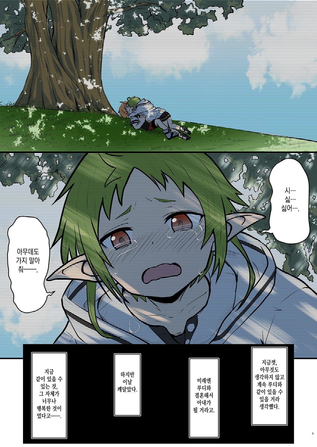Mushoku!  | 무직! page 2 full