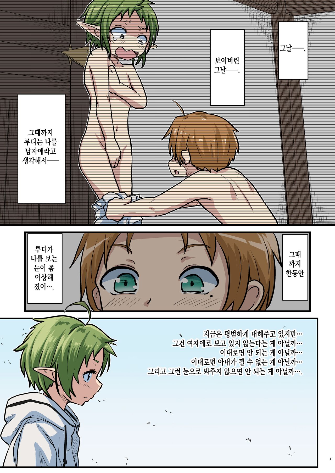 Mushoku!  | 무직! page 4 full