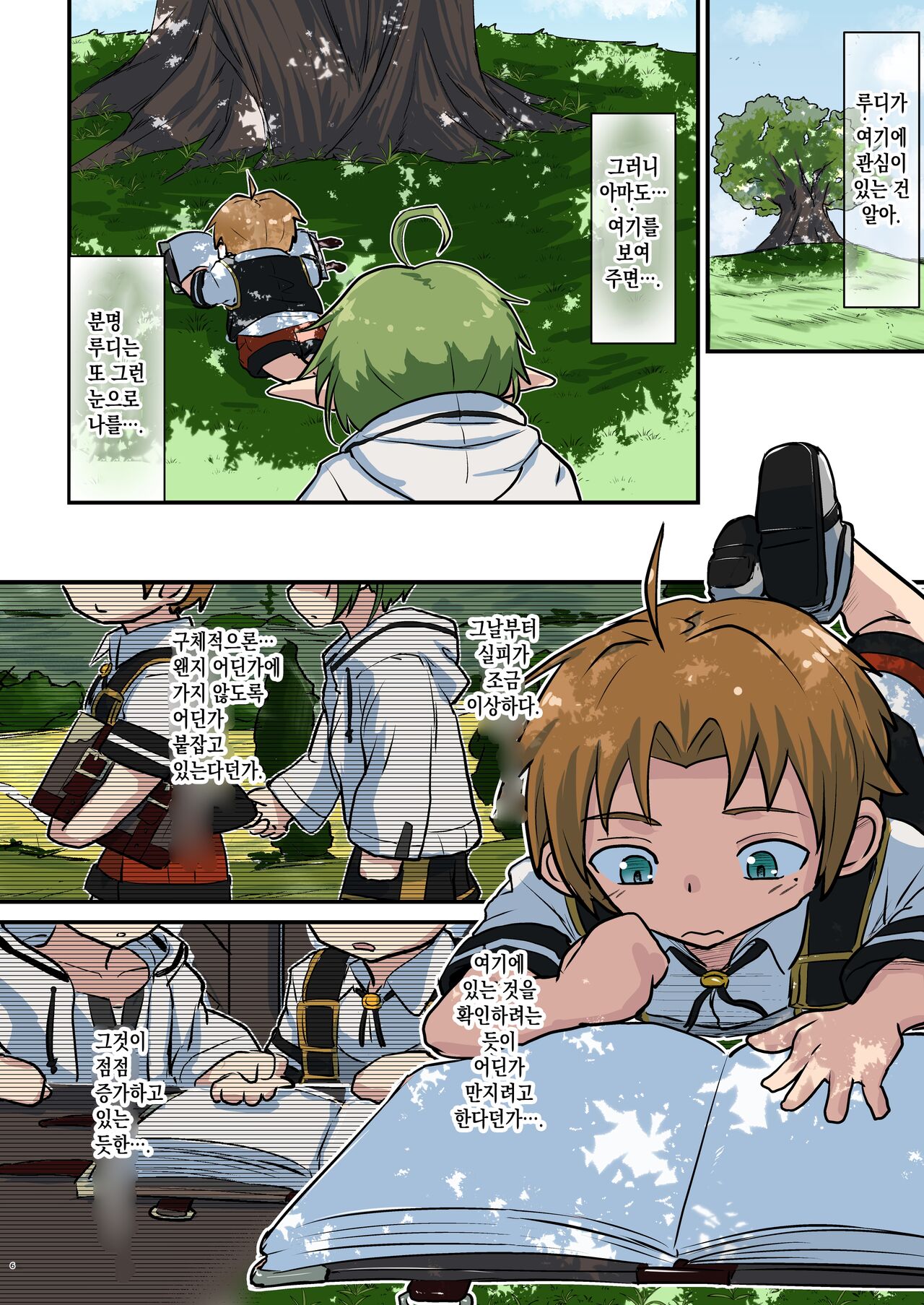 Mushoku!  | 무직! page 5 full
