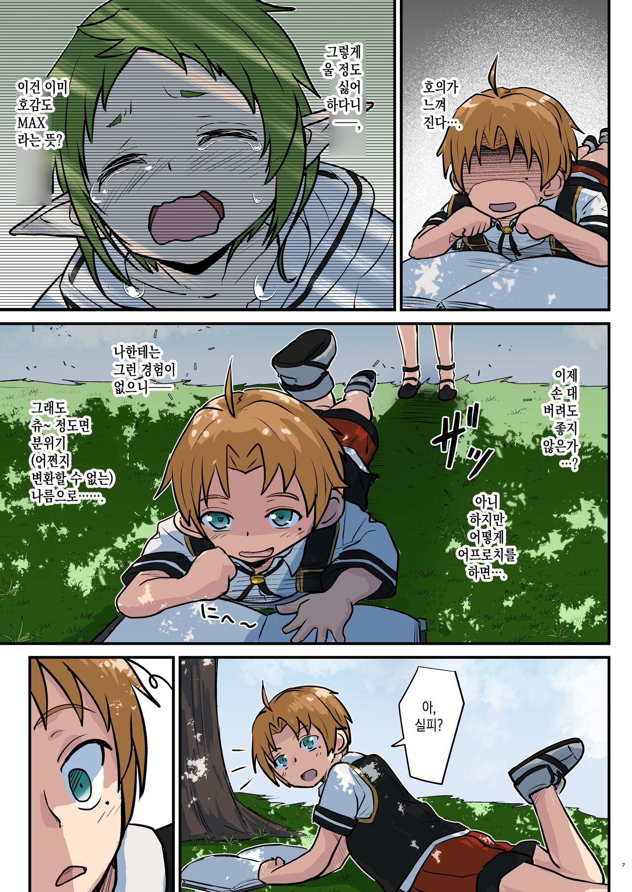 Mushoku!  | 무직! page 6 full